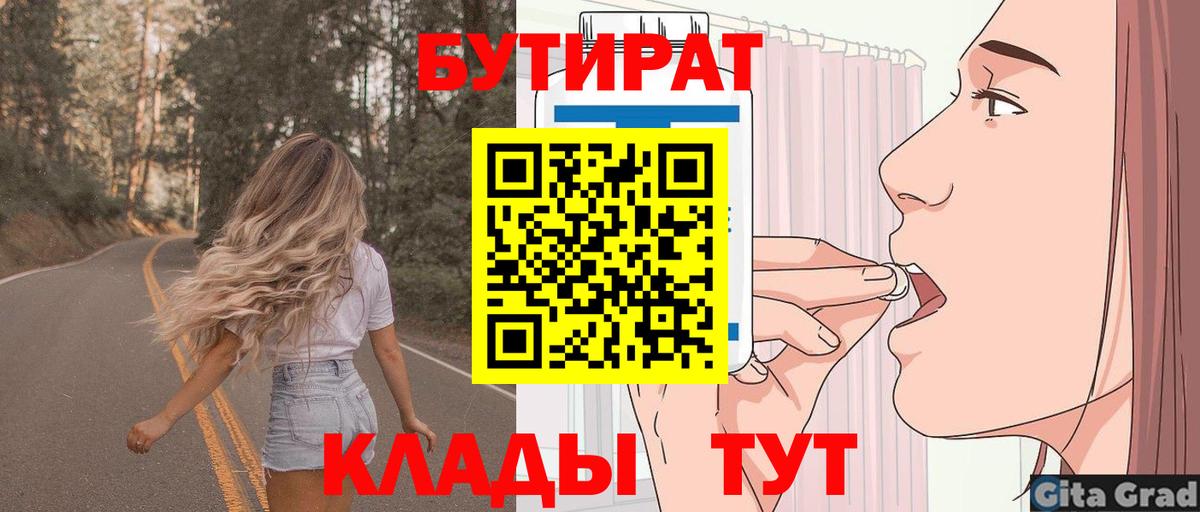 БУТИРАТ BDO Мценск