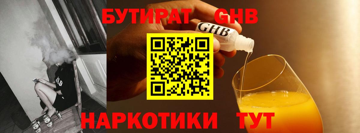 БУТИРАТ  Бутират 99%  Вход с VPN  Мценск 