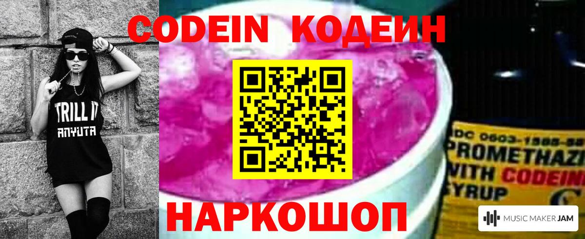 Кодеин напиток Lean (лин)  Codein напиток Lean (лин)  Вход с VPN  Мценск 