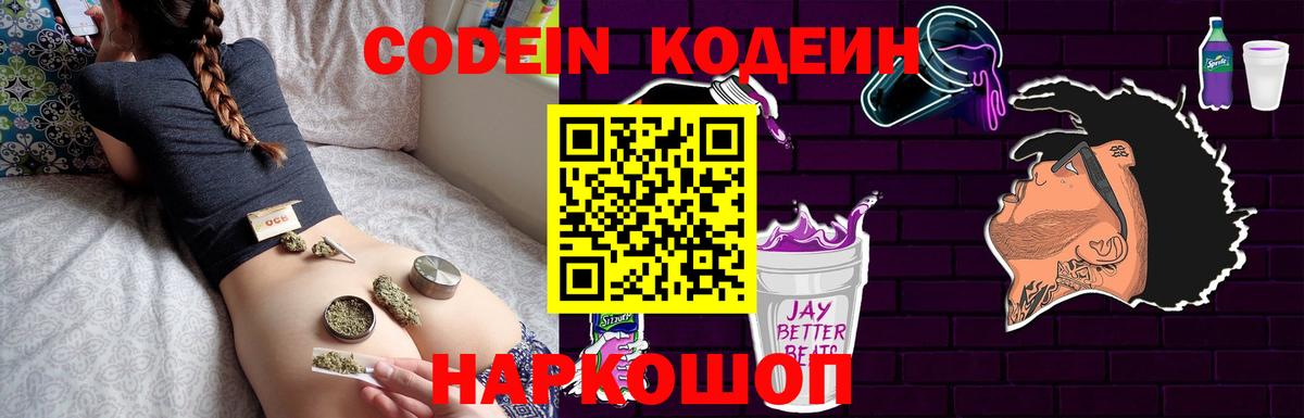 Кодеин напиток Lean (лин) Мценск