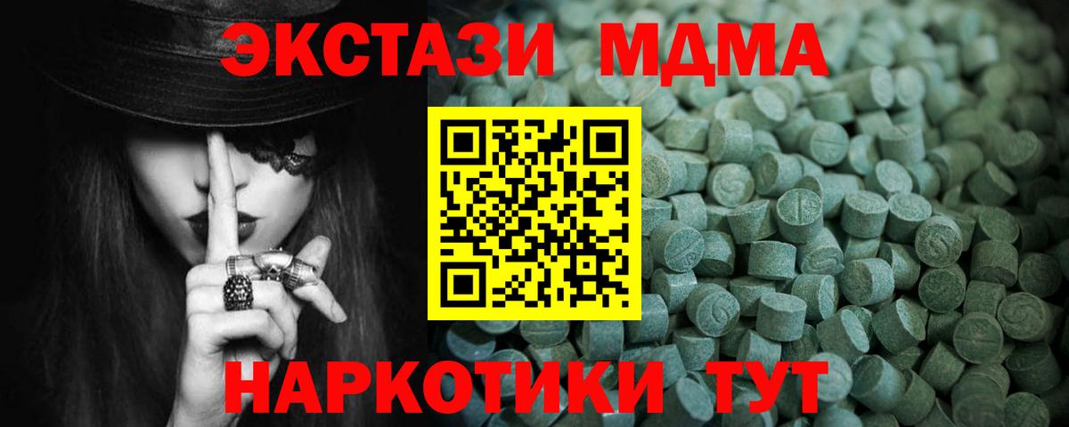 ЭКСТАЗИ MDMA Мценск