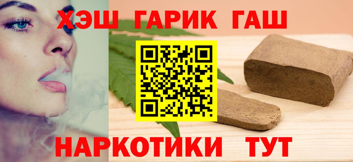 ГАШИШ гарик  Вход с VPN  Гашиш индика сатива  Мценск 