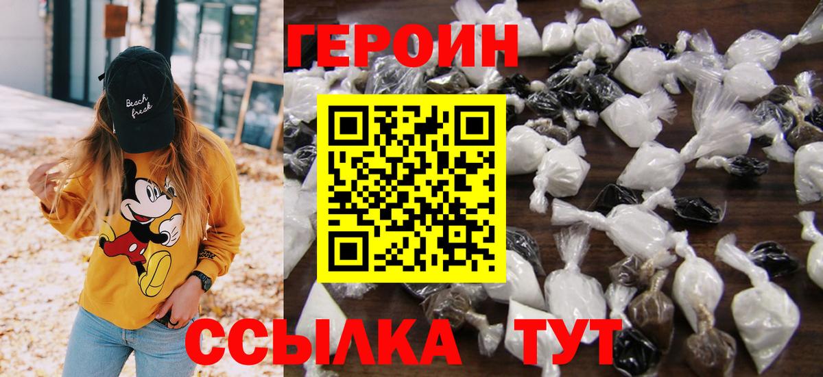 Героин VHQ Мценск