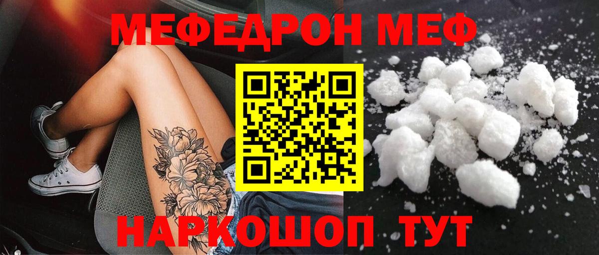 Меф Мценск
