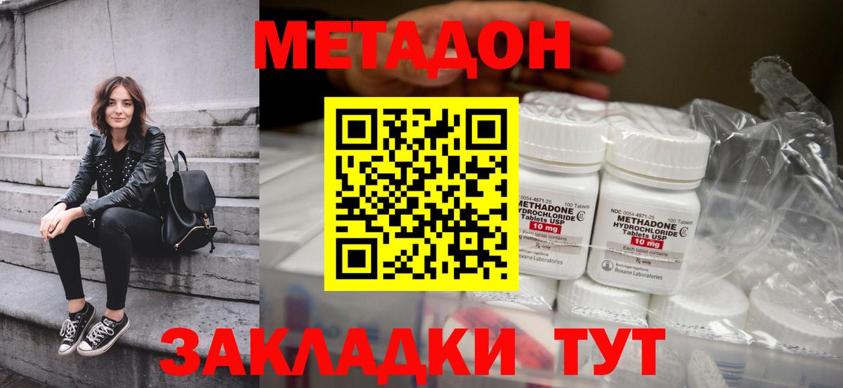 Мценск  Метадон VHQ  Вход с VPN  блэк спрут вход  МЕТАДОН белоснежный 